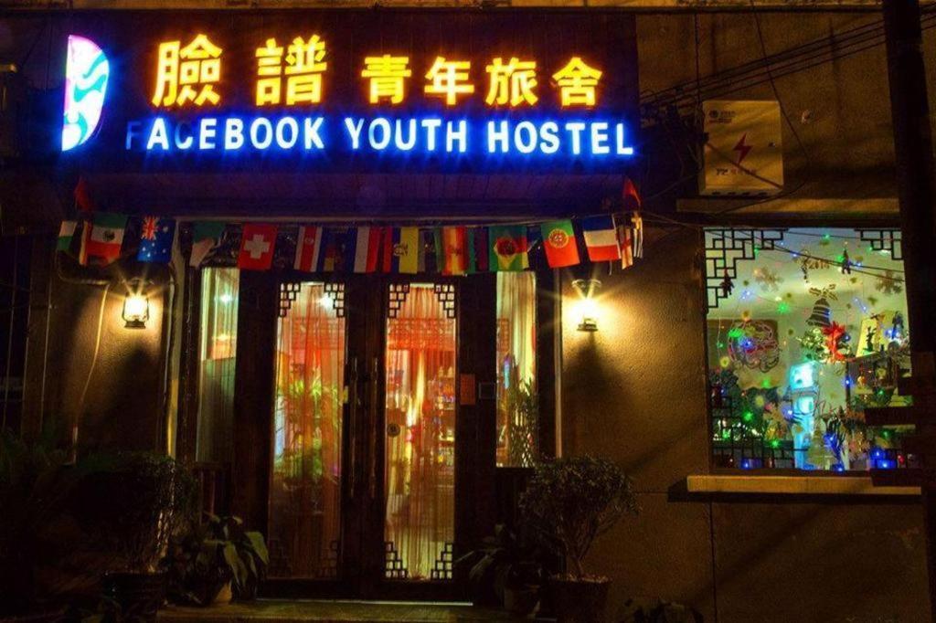 Xian Facebook Youth Hostel Zewnętrze zdjęcie